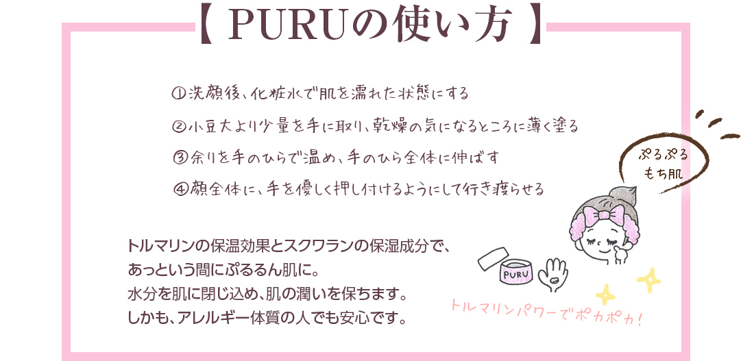 PURUの使い方