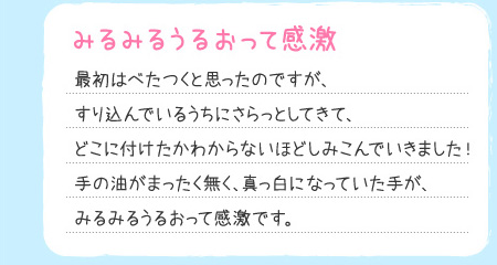 みるみるうるおって感激