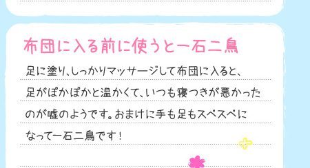 布団に入る前に使うと一石二鳥